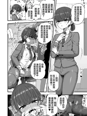 [江鳥] 僕はスーツを着たメスオナホです｜我是穿着西服的雌畜飞机杯 [瑞树汉化组]_02