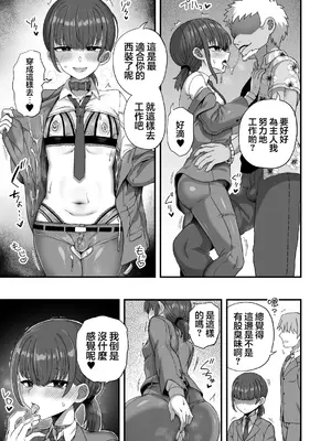 [江鳥] 僕はスーツを着たメスオナホです｜我是穿着西服的雌畜飞机杯 [瑞树汉化组]_05