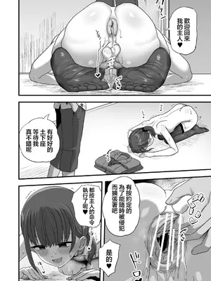 [江鳥] 僕はスーツを着たメスオナホです｜我是穿着西服的雌畜飞机杯 [瑞树汉化组]_06