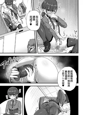 [江鳥] 僕はスーツを着たメスオナホです｜我是穿着西服的雌畜飞机杯 [瑞树汉化组]_07