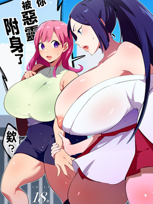 [肉汁信仰 (不純乳脂)] 竿付き霊能者のえちえち除霊術 [中国翻訳]_02