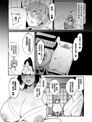[肉汁信仰 (不純乳脂)] 竿付き霊能者のえちえち除霊術 [中国翻訳]_04