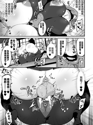 [肉汁信仰 (不純乳脂)] 竿付き霊能者のえちえち除霊術 [中国翻訳]_09