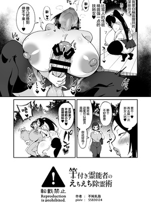 [肉汁信仰 (不純乳脂)] 竿付き霊能者のえちえち除霊術 [中国翻訳]_18