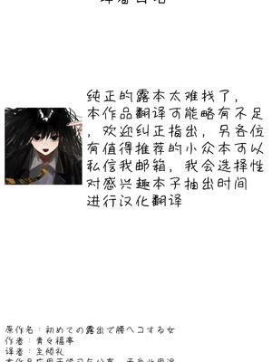 [青々福亭] 初めての露出で腰ヘコする女 [至倾礼个人汉化]_23