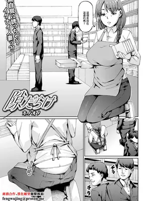 [ホノオノ] 隙だらけ (Web配信 月刊 隣の気になる奥さん vol.099) [中国翻訳]