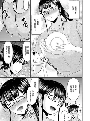 [畠山桃哉] 着痩せが過ぎる人妻 (Web配信 月刊 隣の気になる奥さん vol.099) [中国翻訳]_03