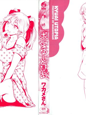 [ワカメさん] 求愛ゆーとぴあ + イラストカード_002