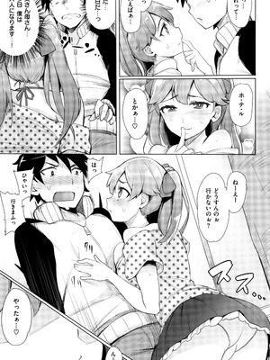 [ワカメさん] 求愛ゆーとぴあ + イラストカード_009