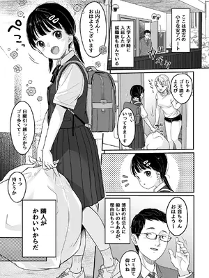 (C106) [MeltdoWN COmet (雪雨こん)] マジメなイイコ。 [Dl版]_02