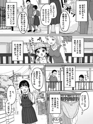 (C106) [MeltdoWN COmet (雪雨こん)] マジメなイイコ。 [Dl版]_03