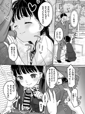 (C106) [MeltdoWN COmet (雪雨こん)] マジメなイイコ。 [Dl版]_08