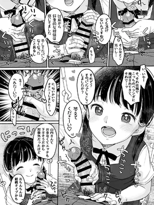 (C106) [MeltdoWN COmet (雪雨こん)] マジメなイイコ。 [Dl版]_09