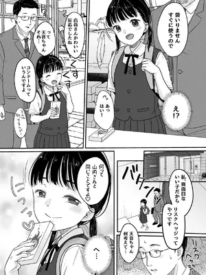 (C106) [MeltdoWN COmet (雪雨こん)] マジメなイイコ。 [Dl版]_15