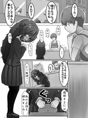 (C106) [lolicorn] ウラノモノ有ります(陰キャ腐女子ようこちゃん〇歳) [DL版]_10