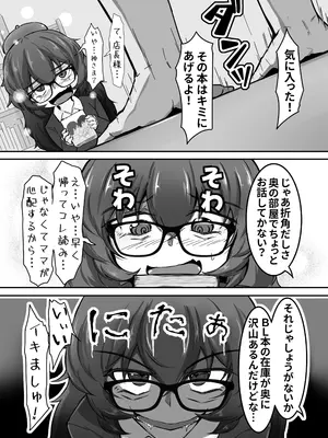 (C106) [lolicorn] ウラノモノ有ります(陰キャ腐女子ようこちゃん〇歳) [DL版]_12