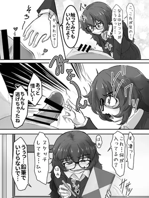 (C106) [lolicorn] ウラノモノ有ります(陰キャ腐女子ようこちゃん〇歳) [DL版]_15