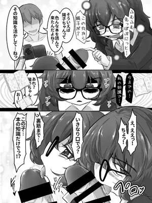 (C106) [lolicorn] ウラノモノ有ります(陰キャ腐女子ようこちゃん〇歳) [DL版]_16