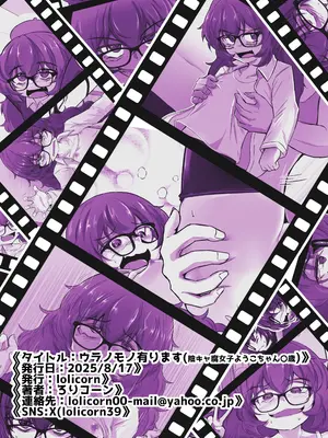 (C106) [lolicorn] ウラノモノ有ります(陰キャ腐女子ようこちゃん〇歳) [DL版]_40