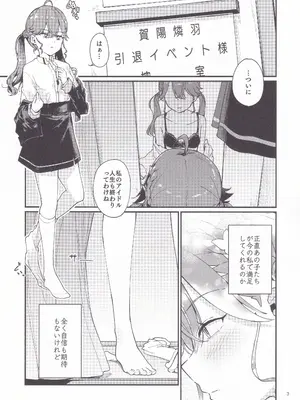 (C106) [焼きたてジャマイカ (周一色)] 燐羽ちゃん今までアイドルありがとう祭 (学園アイドルマスター)_02