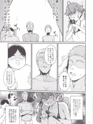 (C106) [焼きたてジャマイカ (周一色)] 燐羽ちゃん今までアイドルありがとう祭 (学園アイドルマスター)_06