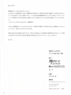 (C106) [焼きたてジャマイカ (周一色)] 燐羽ちゃん今までアイドルありがとう祭 (学園アイドルマスター)_21