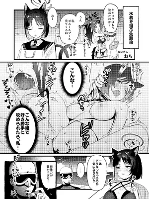 [HEKATONCHEIR (よろず)] 水着百花繚乱R18限界合同 (ブルーアーカイブ) [DL版]_10