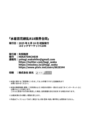 [HEKATONCHEIR (よろず)] 水着百花繚乱R18限界合同 (ブルーアーカイブ) [DL版]_35