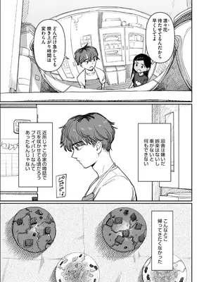 [PYPYworks (シャモナベ)] あの夏、秘密のコンフィチュール [DL版]_005