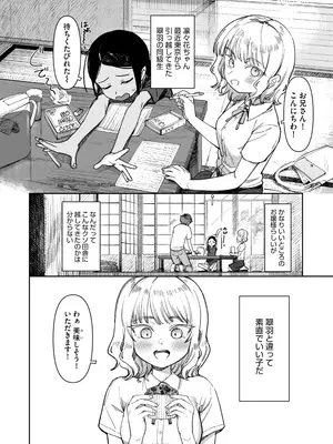 [PYPYworks (シャモナベ)] あの夏、秘密のコンフィチュール [DL版]_006