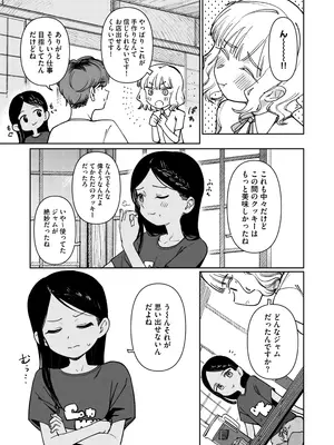 [PYPYworks (シャモナベ)] あの夏、秘密のコンフィチュール [DL版]_007