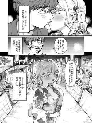 [PYPYworks (シャモナベ)] あの夏、秘密のコンフィチュール [DL版]_034