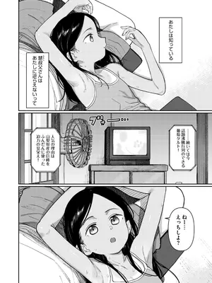 [PYPYworks (シャモナベ)] あの夏、秘密のコンフィチュール [DL版]_038