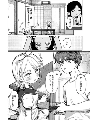 [PYPYworks (シャモナベ)] あの夏、秘密のコンフィチュール [DL版]_060