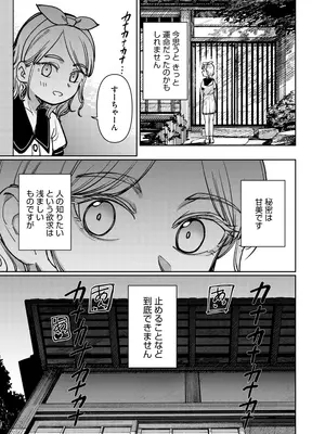 [PYPYworks (シャモナベ)] あの夏、秘密のコンフィチュール [DL版]_065