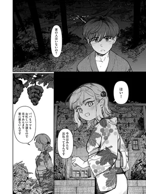 [PYPYworks (シャモナベ)] あの夏、秘密のコンフィチュール [DL版]_068