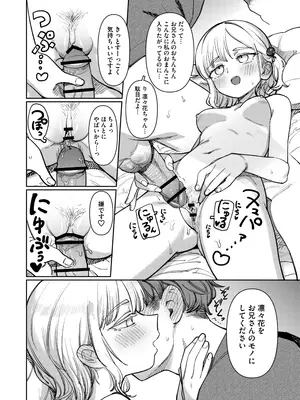 [PYPYworks (シャモナベ)] あの夏、秘密のコンフィチュール [DL版]_072