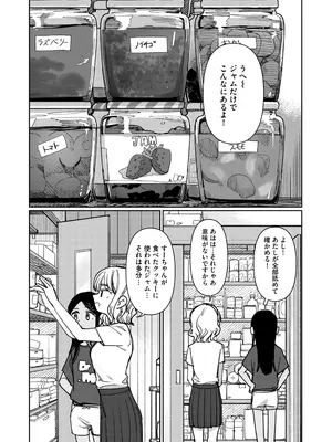 [PYPYworks (シャモナベ)] あの夏、秘密のコンフィチュール [DL版]_087