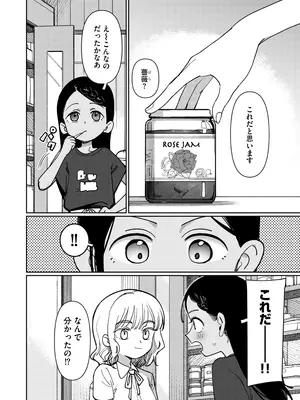 [PYPYworks (シャモナベ)] あの夏、秘密のコンフィチュール [DL版]_088