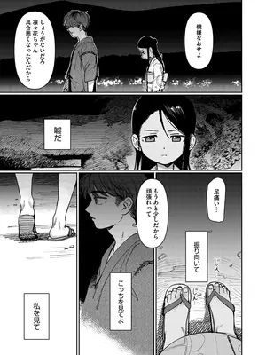 [PYPYworks (シャモナベ)] あの夏、秘密のコンフィチュール [DL版]_095