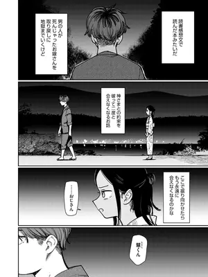 [PYPYworks (シャモナベ)] あの夏、秘密のコンフィチュール [DL版]_096