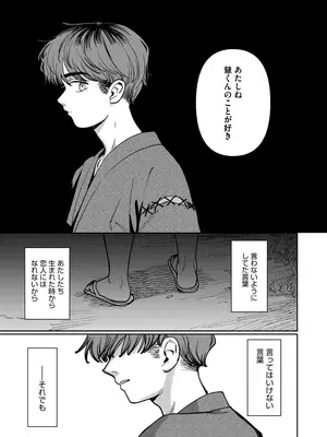 [PYPYworks (シャモナベ)] あの夏、秘密のコンフィチュール [DL版]_097