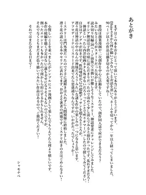 [PYPYworks (シャモナベ)] あの夏、秘密のコンフィチュール [DL版]_100