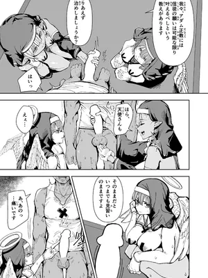 [ちょこばなな色] 天使とエルフの性教会_04