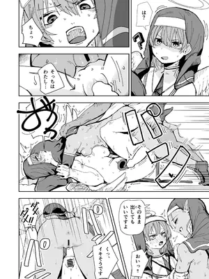 [ちょこばなな色] 天使とエルフの性教会_11