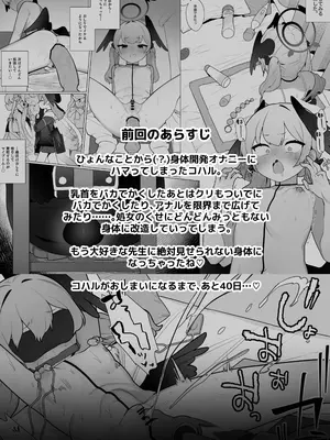 [ふつうのタピオカやさん (ふたつのピーナツ)] コハルちゃんは性長期っ!【下】 (ブルーアーカイブ) [DL版]_05