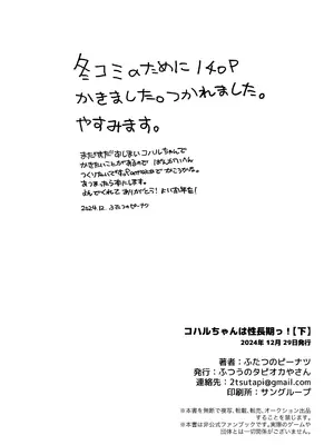 [ふつうのタピオカやさん (ふたつのピーナツ)] コハルちゃんは性長期っ!【下】 (ブルーアーカイブ) [DL版]_56