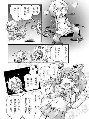 [ぷち屋 (ほしのふうた)] ちっちゃな美少女戦士7 (美少女戦士セーラームーン) [DL版]_07