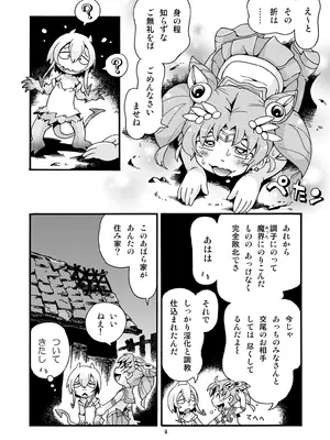 [ぷち屋 (ほしのふうた)] ちっちゃな美少女戦士7 (美少女戦士セーラームーン) [DL版]_08