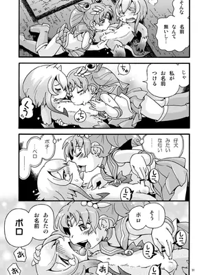 [ぷち屋 (ほしのふうた)] ちっちゃな美少女戦士7 (美少女戦士セーラームーン) [DL版]_11